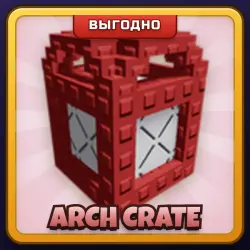 🎁 ARCH CRATE | Grow a Garden 2 | ПОДАРКОМ | Ящик с Аркой / Арч Крейт