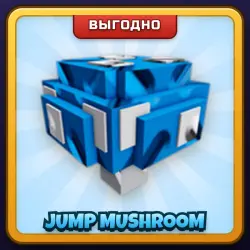 🎁 JUMP MUSHROOM | Grow a Garden 2 | ПОДАРКОМ | Гриб Прыжка / Джамп Машрум