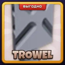🎁 TROWEL | Grow a Garden 2 | ПОДАРКОМ | Садовый Совок / Троуэл