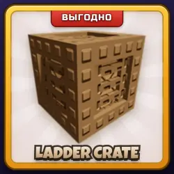 🎁 LADDER CRATE | Grow a Garden 2 | ПОДАРКОМ | Ящик с Лестницей / Лэддер Крейт