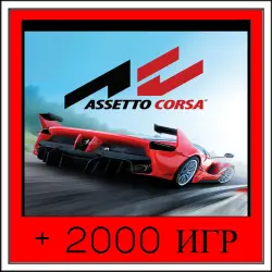 Assetto Corsa+2000 GAMES | OFFLINE ACCOUNT | STEAM