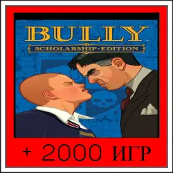 Bully: Scholarship Edition+2000 GAMES | OFFLINE ACCOUNT | STEAM