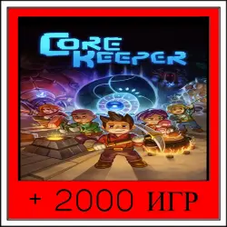 Core Keeper+2000 GAMES | OFFLINE ACCOUNT | STEAM
