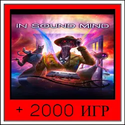 In Sound Mind+2000 GAMES | OFFLINE ACCOUNT | STEAM