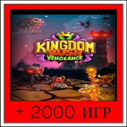 Kingdom Rush Vengeance+2000 GAMES | OFFLINE ACCOUNT | STEAM