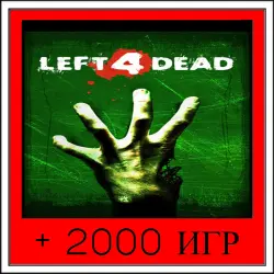 Left 4 Dead+2000 GAMES | OFFLINE ACCOUNT | STEAM