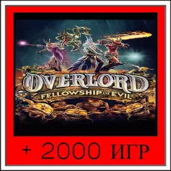 Overlord: Fellowship of Evil+2000 GAMES | OFFLINE ACCOUNT | STEAM