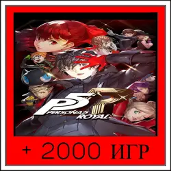 Persona 5 Royal+2000 GAMES | OFFLINE ACCOUNT | STEAM