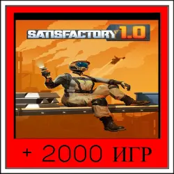 Satisfactory+2000 GAMES | OFFLINE ACCOUNT | STEAM