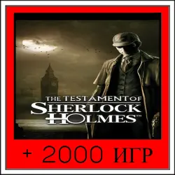 The Testament of Sherlock Holmes+2000 GAMES | OFFLINE ACCOUNT | STEAM
