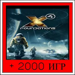 X4: Foundations+2000 GAMES | OFFLINE ACCOUNT | STEAM