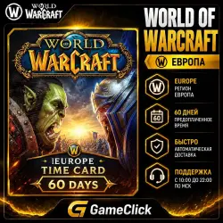 World of Warcraft ‖ Европа • Time Card 60 Days — скриншот 1