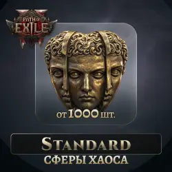 Path of Exile 2 · Chaos Orbs — from 1 000 pcs · league Standard