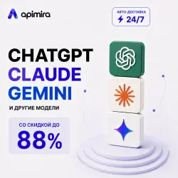 24/7 | Единый AI API-ключ | GPT, Claude, Gemini key | ApiMira
