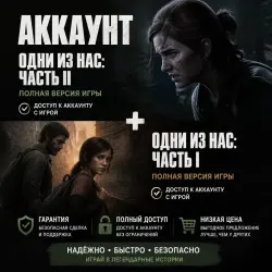 THE LAST OF US: PART II + THE LAST OF US: PART I・UPDATED PC VERSIONS・ALL DLC・STEAM (copy)