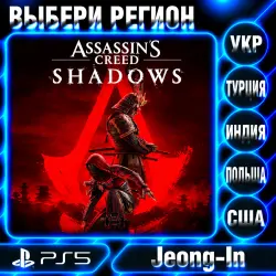 Assassin’s Creed Shadows Deluxe Edition • PS 5 • REGION SELECTION