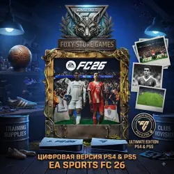 FIFA 2026 PS4/PS5 П2|П3 - Навсегда 