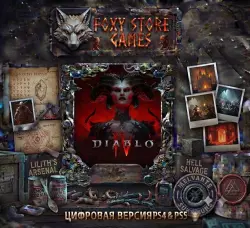 Diablo 4 PS4/PS5 П2|П3 - Навсегда