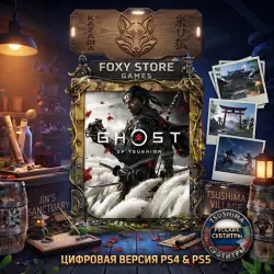 Ghost Of Tsushima PS4/PS5 П2|П3 - Навсегда