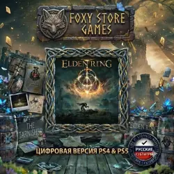 Elden Ring PS4/PS5 П2|П3 - Навсегда 
