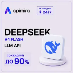 24/7 | DeepSeek V4 Flash API-ключ | Пополнение баланса | ApiMira