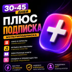 Yandex Plus promo code | 30–45 Days > Instant issuance 24/7