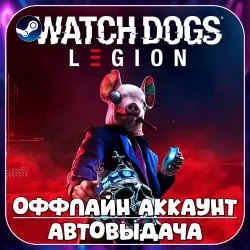 Watch Dogs Legion (Offline) STEAM | Auto-delivery