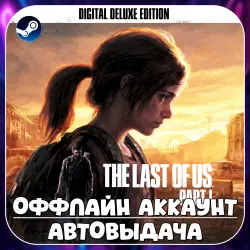 The Last of Us Part I Deluxe Edition (Offline) STEAM | Auto-delivery