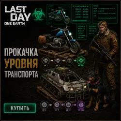 IOS/ANDROID | UPGRADING TRANSPORT LEVEL