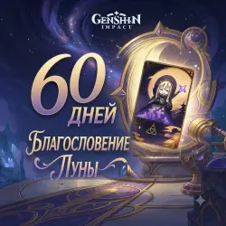 Blessing of the Welkin Moon (30 Days) | Genshin Impact