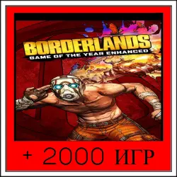 Borderlands GOTY Enhanced+2000 GAMES | OFFLINE ACCOUNT | STEAM