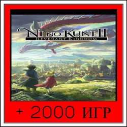 Ni no Kuni 2: The Complete Edition+2000 GAMES | OFFLINE ACCOUNT | STEAM