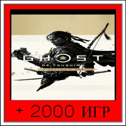 Призрак Цусимы: Режиссёрская версия+2000 GAMES | OFFLINE ACCOUNT | STEAM