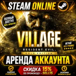 Resident Evil Village Gold Edition | Account rental | Online Steam | Instant delivery