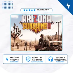 Arizona Sunshine 2 PS5 | P2/P3