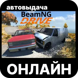 [Instant Delivery / Online] BeamNG.drive