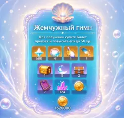 ЖЕМЧУЖНИЙ ГИМН GENSHIN IMPACT ПОПОЛНЕНИЕ, лот №207321