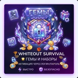 Whiteout Survival | Purchase Gems and Packs (Activation on the account)