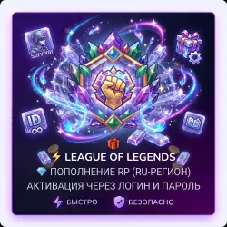 League of Legends (RU server) | RP (Riot Points) top‑up