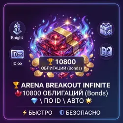 Arena Breakout Infinite | 10800 BONDS (Bonds) | Top‑up via ID