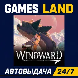 Windward | Steam Ключ | GLOBAL + РФ/СНГ | АВТОВЫДАЧА 24/7