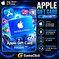 Apple ‖ Gift Card • Россия — App Store и Apple ID, лот №279884