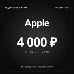 Apple Gift Card Россия 4000 ₽ — автовыдача кода 24/7 — App Store и Apple ID, лот №279885