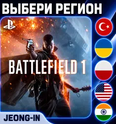 Battlefield 1 • PS 5 • REGION SELECTION • UKRAINE, Türkiye, USA, INDIA, POLAND