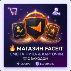 FACEIT Store | Nickname Change & Cards (With login)