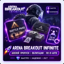 ARENA BREAKOUT INFINITE | BATTLE PASS | BONDS | BY ID AUTO