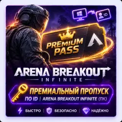 PREMIUM PASS | By ID | ARENA BREAKOUT INFINITE (PC)