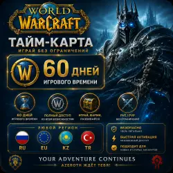 WORLD OF WARCRAFT | 60 DAYS TIME MAP / RU / EU/KZ / TR