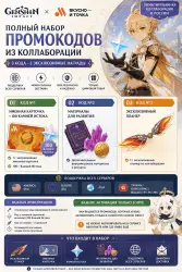 ACTIVATION Genshin Impact Russia Collab Wind Glider | Namecard | 100 Primogems | 3 Codes