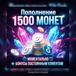 Top up TikTok with 1500 coins – 24/7